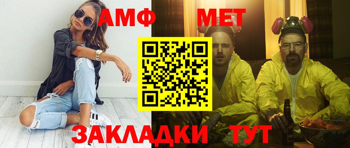 АМФ Розовый  Амфетамин  Улан-Удэ  Вход с VPN 