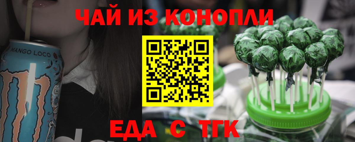 Еда ТГК марихуана  Вход с VPN  Улан-Удэ 