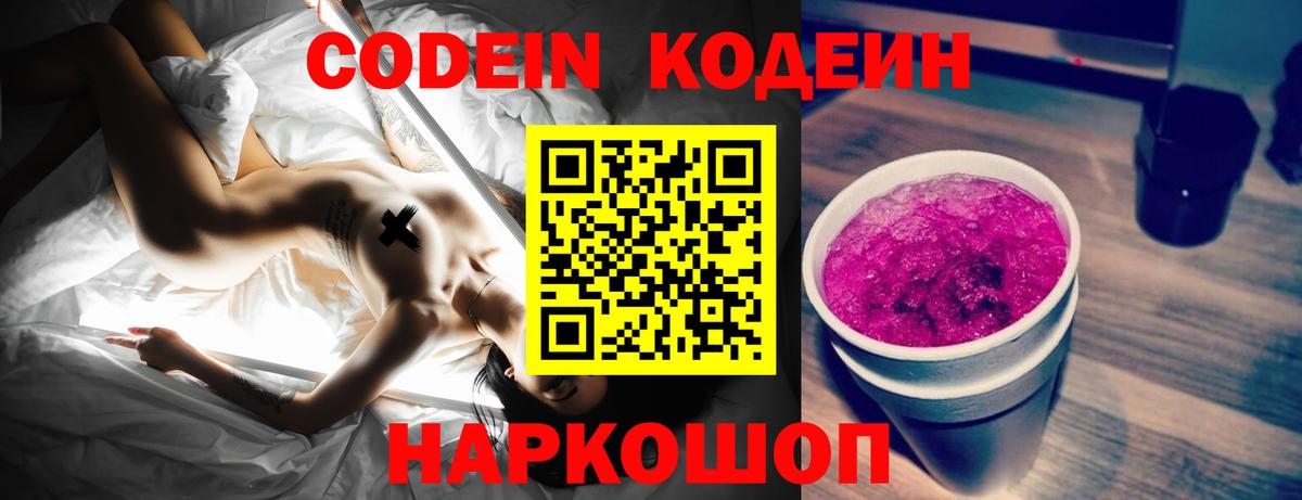 Кодеиновый сироп Lean Purple Drank  Вход с VPN  Улан-Удэ 
