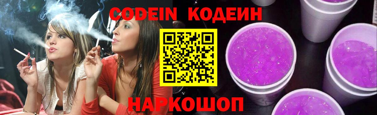 Кодеиновый сироп Lean Purple Drank Улан-Удэ