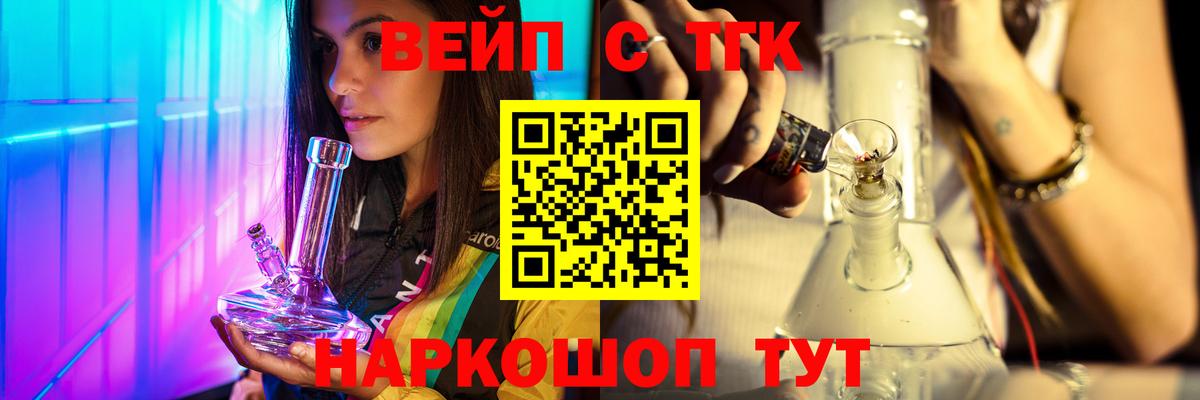 ТГК вейп с тгк Улан-Удэ